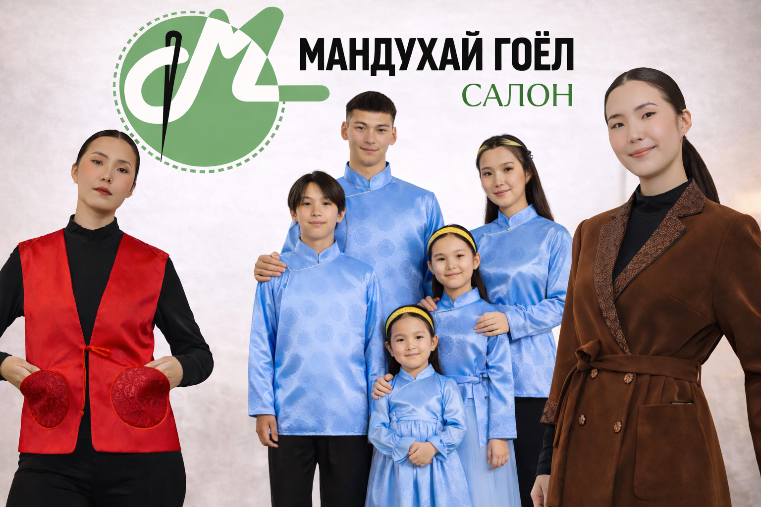 Мандухайн гоёл салон